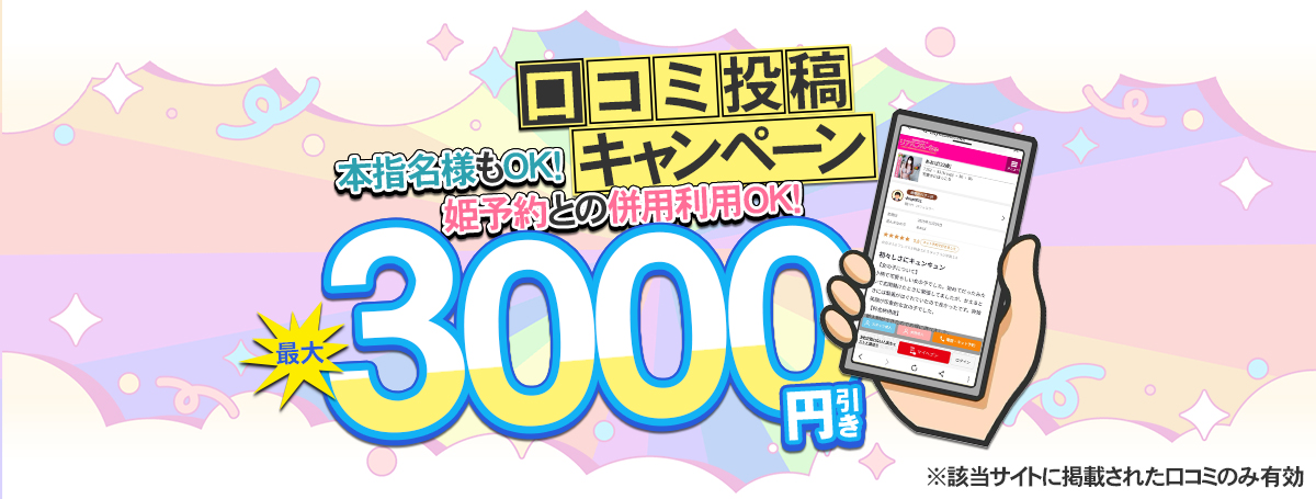 【口コミ】口コミって嬉しいよね！