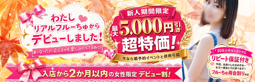 新人割引き
