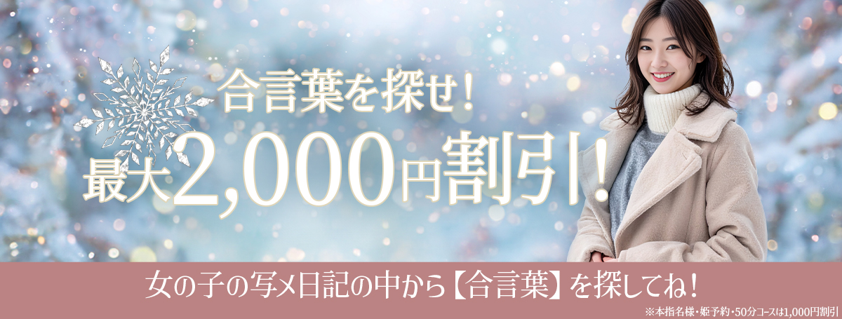 【写メ日記合言葉】女の子の写メ日記の『合言葉』を探せ！