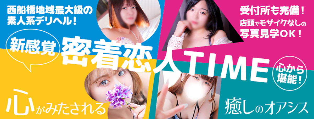新感覚恋人時間