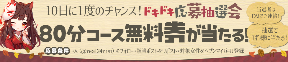 無料券プレゼント!