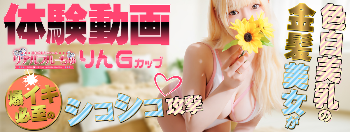 りん体験動画
