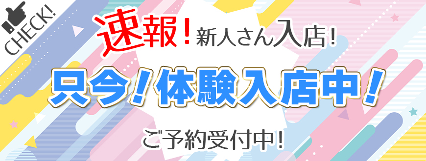 体験入店