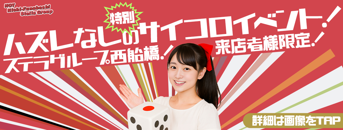 	【来店者限定イベント】サイコロチャレンジでなにが出るかな！？