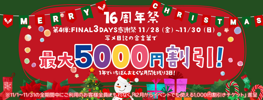 16周年祭 FINAL