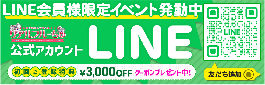 LINE公開記念バナー
