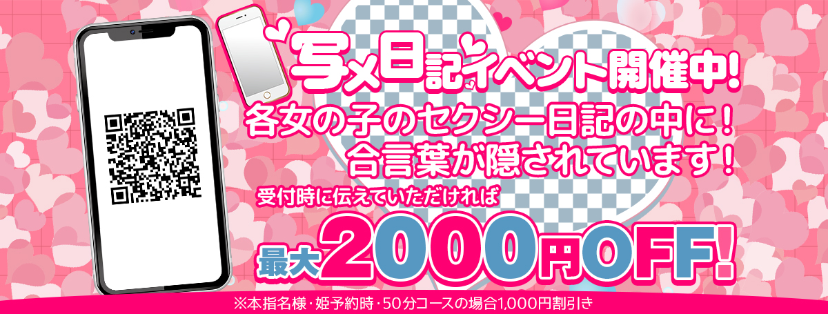 【写メ日記合言葉】女の子の写メ日記の『合言葉』を探せ！
