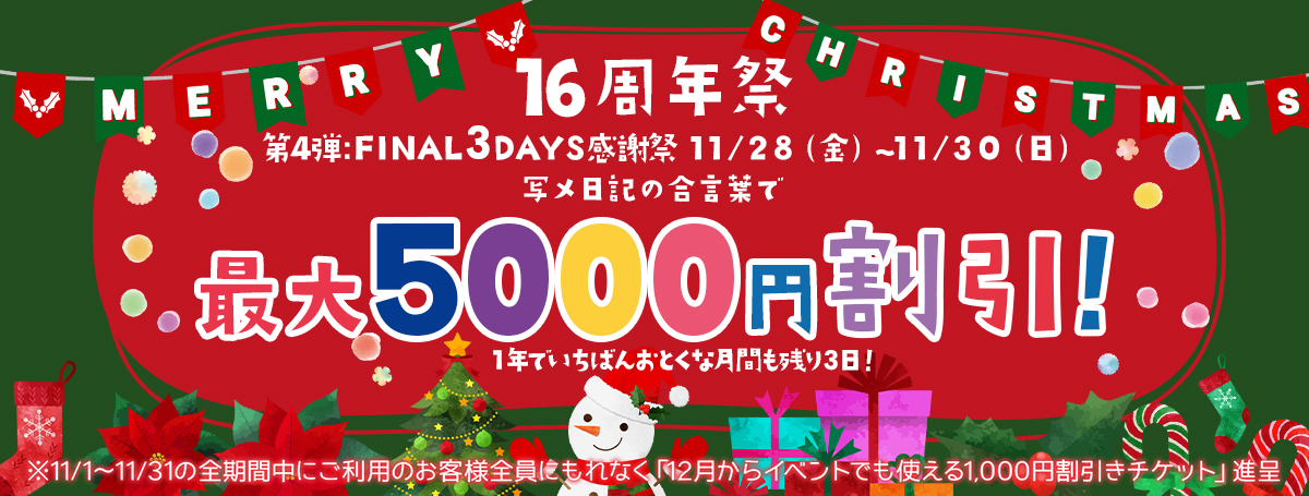 16周年祭 FINAL