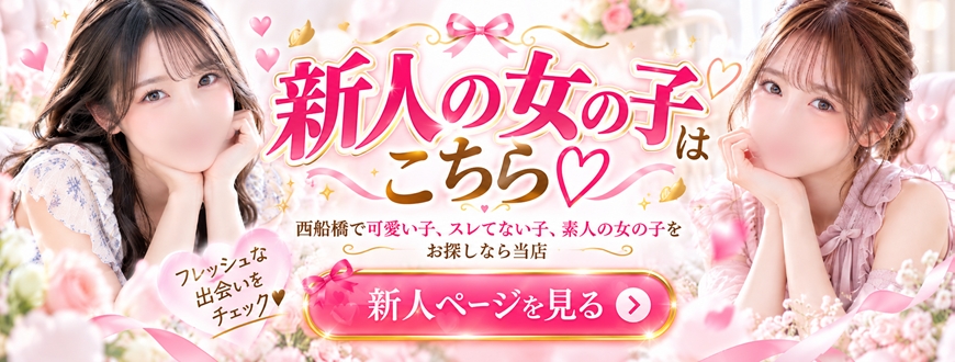 新人さんのご案内！