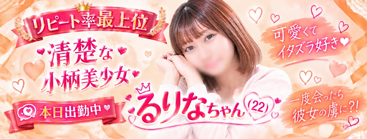 るりなちゃん