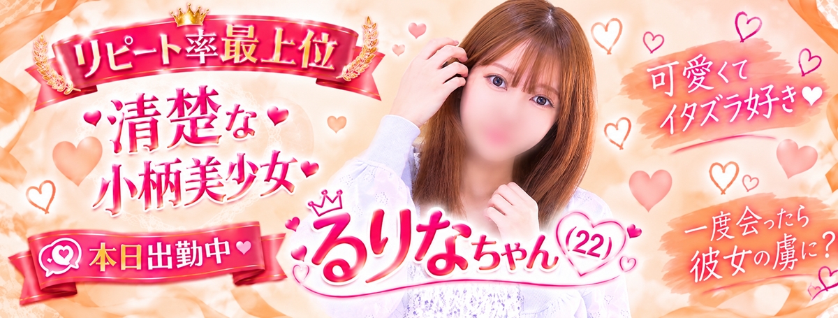 るりなちゃん